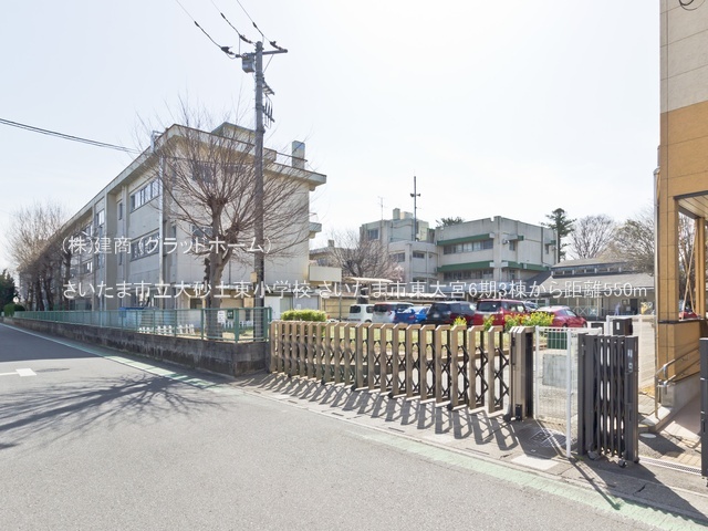 さいたま市立大砂土東小学校 距離550m(2021年3月撮影)/徒歩7分・約550m