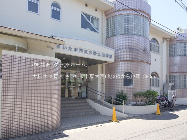 大砂土保育園(2023年5月撮影)/徒歩24分・約1,880m